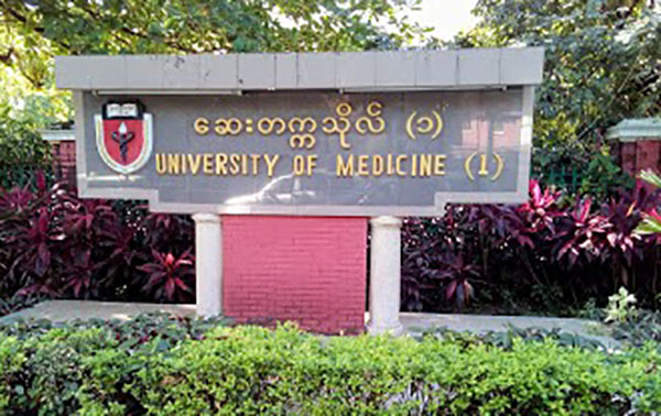 University-of-Medicine1